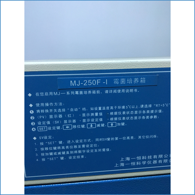 霉菌培養箱-MJ-250F-I